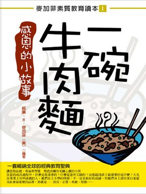cover image of 一碗牛肉麵